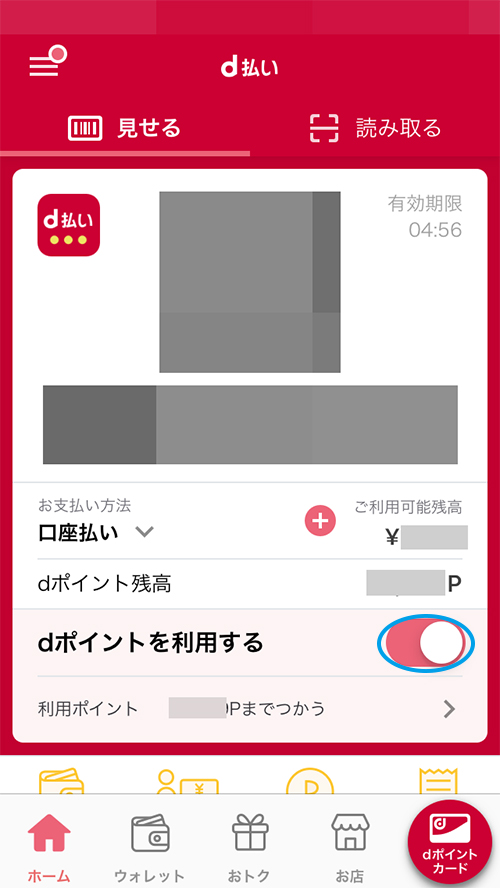 D 払い アプリ
